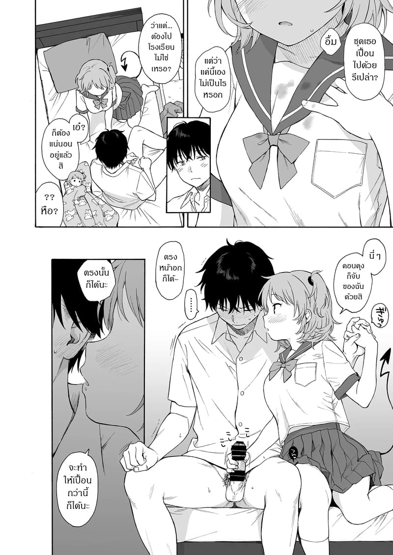 ถูกซัคคิวบัสหลงเสน่ห์เข้าแล้ว 2